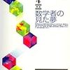 数学セミナー4月号