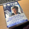 相田 洋・大墻 敦著『新・電子立国［第1巻］ソフトウェア帝国の誕生』：コンピュータ産業の勃興期をビル・ゲイツを中心に描くとこうなる