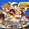 立花音美の性能は まさかのスナイパー 相棒初の野手上限持ち パワプロアプリ 気になる 仮 立花音美の性能は まさかのスナイパー 相棒初の野手上限持ち パワプロアプリ 気になる 仮