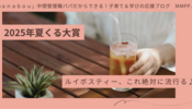 ルイボスティー、これ絶対に流行る♪