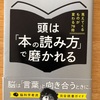 『頭は本の読み方で磨かれる』茂木健一郎