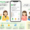 LINEイベントとは？作り方や参加確認・日程調整、カレンダーとの違いを解説