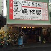 晩杯屋武蔵小山本店”仮店舗”がオープン！！