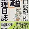 経済学者の「マンガ」評ベスト