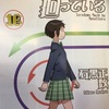 漫画「それでも町は廻っている」16巻★最終回★詳しいネタバレと感想！