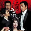 童女・悪女・百合。映画「お嬢さん」を観た。