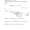 画像版　OK　231221_1803FAX受信　次回期日の連絡　岡部喜代子訴訟　新城博士裁判官　