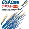 平成28年度MCPCモバイルシステム技術検定２級解答速報