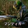 マンディガー