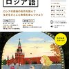 「舞台の名シーンに学ぶ生きたことば」（講師：佐藤貴之  「まいにちロシア語」応用編）