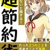 お金を貯めたいならなら「節約を優先」すべき