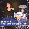 37秒に注目せよ。森高千里のYouTube企画はデビュー25周年