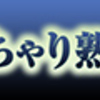 鶯谷　バカラ：（ぽっちゃり熟女デリヘル）