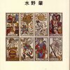 　5月第2週に手にした本(6〜12）   