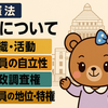 【憲法】国会の組織・活動・議員の特権をわかりやすく解説