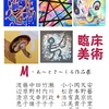和久屋オープンギャラリー開設します