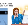 【オンライン】7月24日（水）開催  ビジネスマインドコース講座 【講師】megu