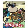 実家にいた頃にハマったゲームたち