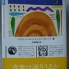 ウラジミール・ジャンケレヴィッチ「音楽と筆舌に尽くせないもの」（国文社）　音楽は言葉という不変・普遍な記号に移そうとするととたんに逃げ出してしまう。それを語ることに成功した数少ない例。