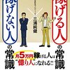 【書評】成功者の哲学が学べる『稼げる人の常識　稼げない人の常識』