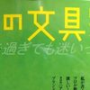 枻出版社の最期。（趣味の文具箱 2021年4月号）