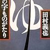 平凡社つながり　13