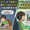 「ゲームばかり」が「英語ペラペラ」に変わる奇跡。継続率97%の【eスポーツ英会話】が日本の英語教育を覆す決定的な理由