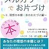 メルカリに不要品を出品してみました