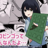 エロビンゴってなんなんだよ…【同人誌】は無料で読める?内容や感想も紹介!!