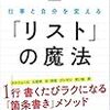 通勤電車で読む『仕事と自分を変える「リスト」の魔法』。