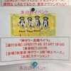  観覧記録 ステーション♪定例ライブ＠秋葉原 神タワー