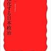 中野晃一氏『つながり、変える　私たちの立憲政治』を読み、４月２８日の講演会＠和歌山市に期待する