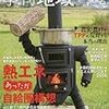 季刊地域 No.24 2016年02月号　熱エネあったか自給圏構想／シカ・イノシシの獣肉加工所 黒字のコツ／農家・農村がＴＰＰに反対する本当の理由