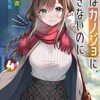 【週間読書記録】5月22日～28日に読んだ作品のお話