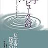 『量子コンピュータへの誘い きまぐれな量子でなぜ計算できるのか』を読んだ