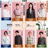 08月11日、半海一晃(2024)