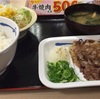 500円だから二日連続で牛焼肉定食だよ