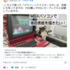 ほぼ自分用メモ・MSXの実機用グラフィックエディタまとめ