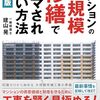 大規模修繕(237)