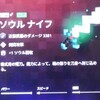 【マインクラフトダンジョンズ】ソウルナイフについての解説V2