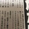 「週刊文春」にコメントを寄せています