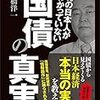 蓮舫「10万円給付は国債という国民の借金」