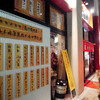 鉄板肉酒場＠元町