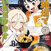 『ふつうの軽音部』ジャンプラで新連載スタート！ジャンプルーキーで話題になった作品が連載化