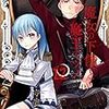 魔女の下僕と魔王のツノ　12巻