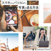スマホからパソコンに写真を送る7つの方法！Android・iPhoneどちらも対応