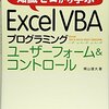 ユーザーフォームへのコントロール配置――ControlsコレクションのAddメソッド