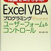 ユーザーフォームへのコントロール配置――ControlsコレクションのAddメソッド