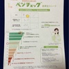 野菜不足を「皮膚から」判断されてグウの音も出ませんでした