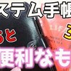 【本革】システム手帳 カスタマイズ あると便利なもの 3選｜ぴーすけチャンネル